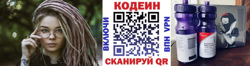 Codein напиток Lean (лин) купить наркоту MEGA рабочий сайт Горячеводский